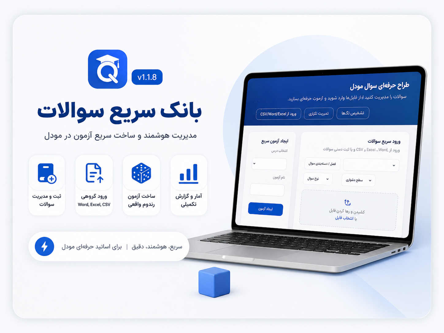 پلاگین طراحی سریع سوال و آزمون مودل