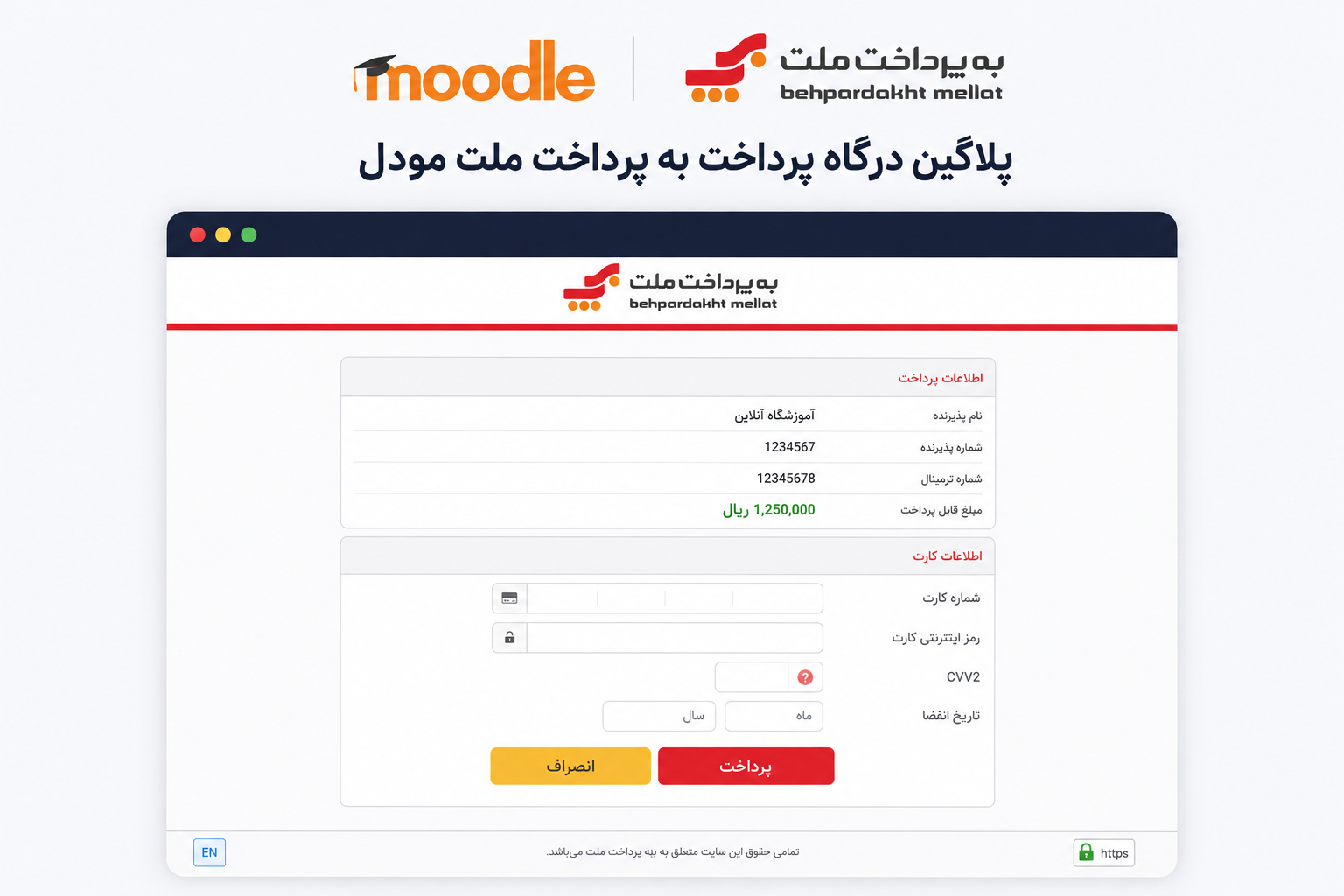 پلاگین درگاه پرداخت به‌پرداخت ملت برای مودل