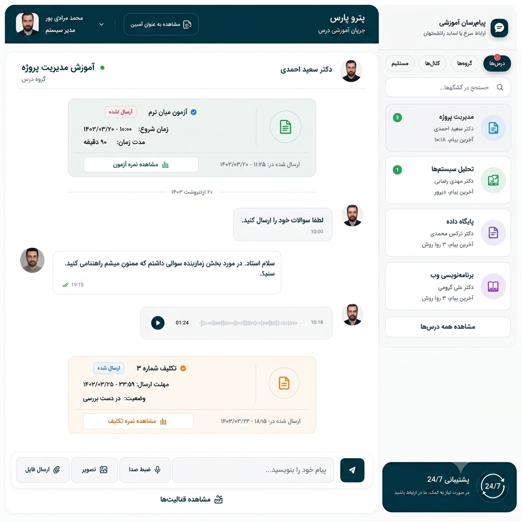 پیام‌رسان مودل؛ ارتباط آموزشی در سطح Enterprise